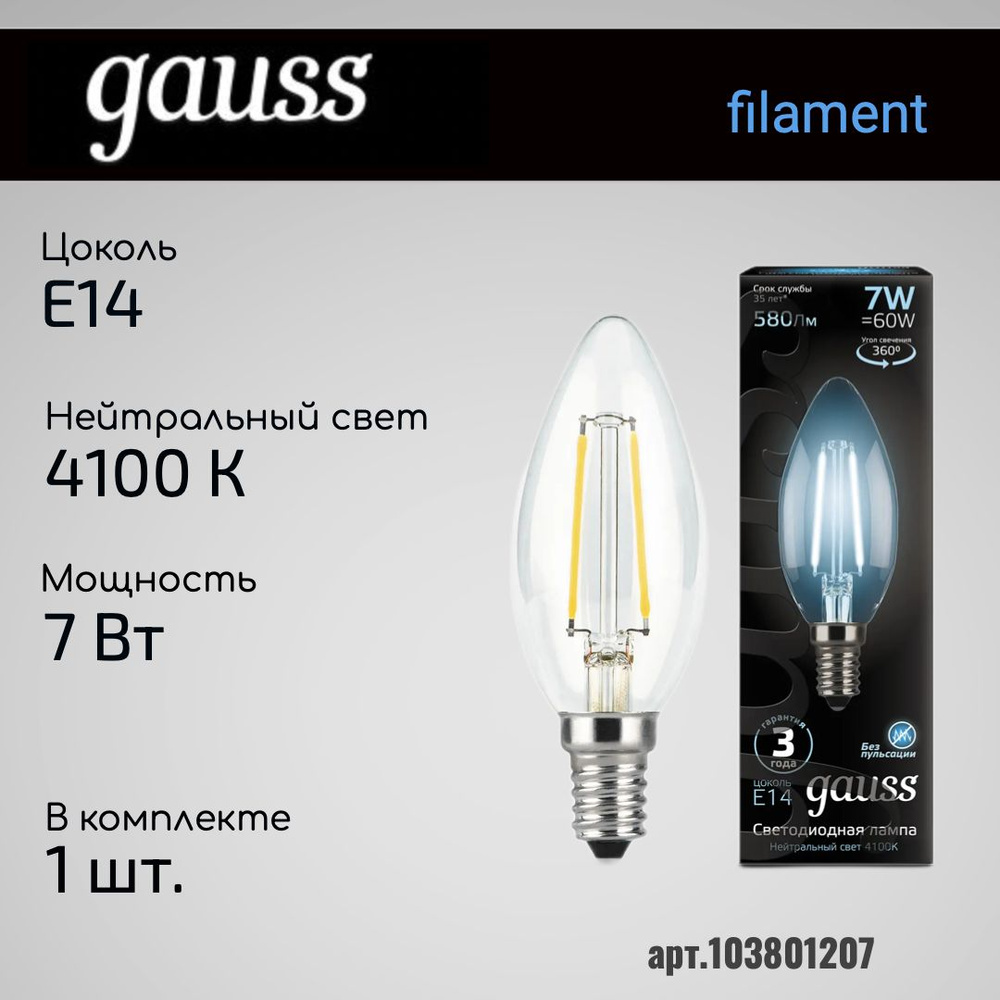 Лампочка GAUSS филаментная свеча E14, 7 Вт, 4100К нейтральный белый ...