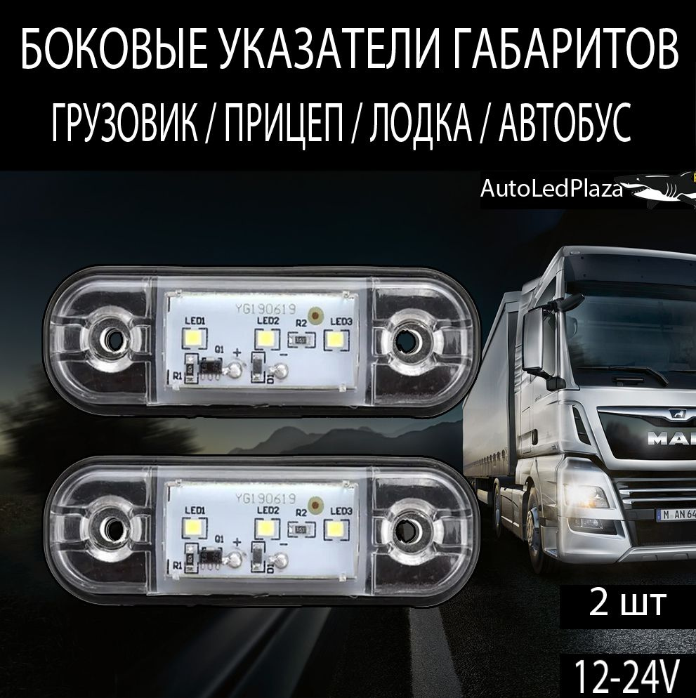 Габариты Боковые Повторитель габаритов Белый - купить по выгодным ценам ...