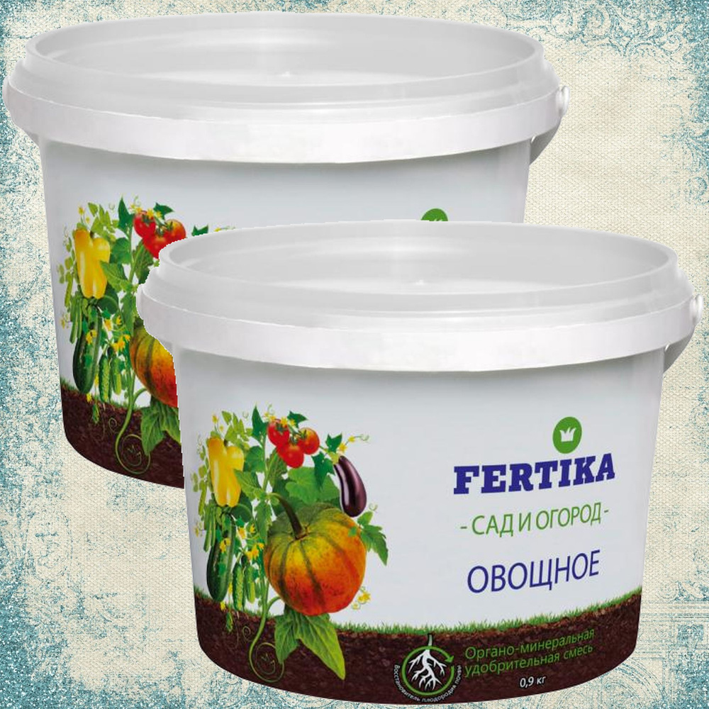 Удобрение ФЕРТИКА "ОМУ" Овощное, 2шт по 0.9кг - купить с доставкой по ...