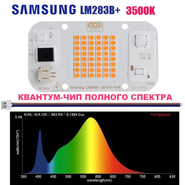Диодный квантум-чип для растений, 50 Ватт, полный спектр, SAMSUNG LM283B+/ 3500K  #1