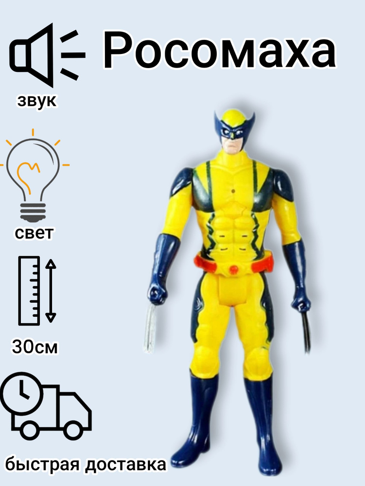 Фигурка Marvel Росомаха F5078EU4