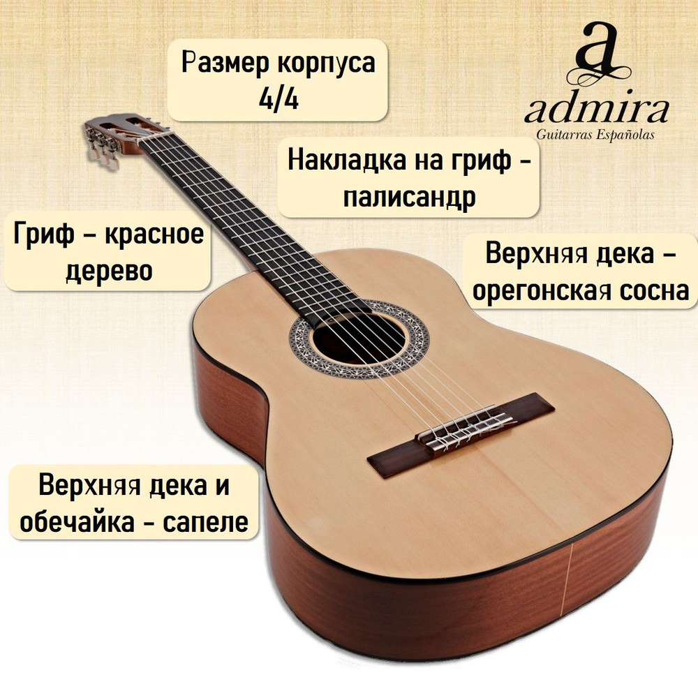 Admira Классическая гитара Alba Satin 6-струнная, корпус Сосна 4/4 ...