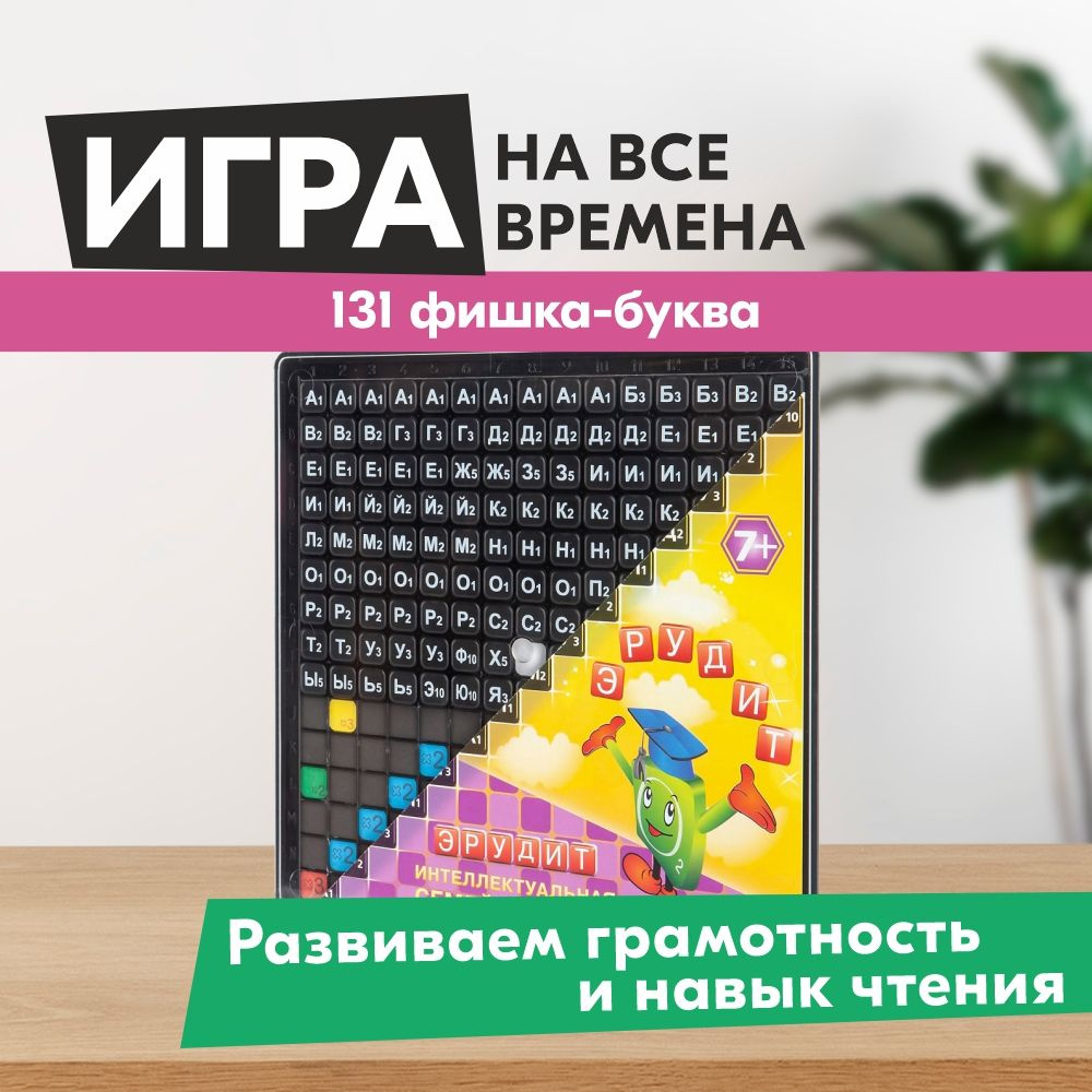 Настольная игра Эрудит