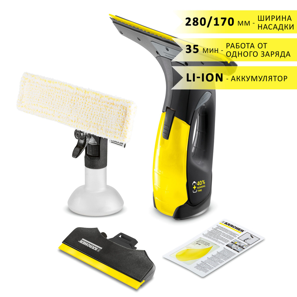 Стеклоочиститель электрический (мойщик окон) Karcher WV 2 Black Edition,  аккумуляторный