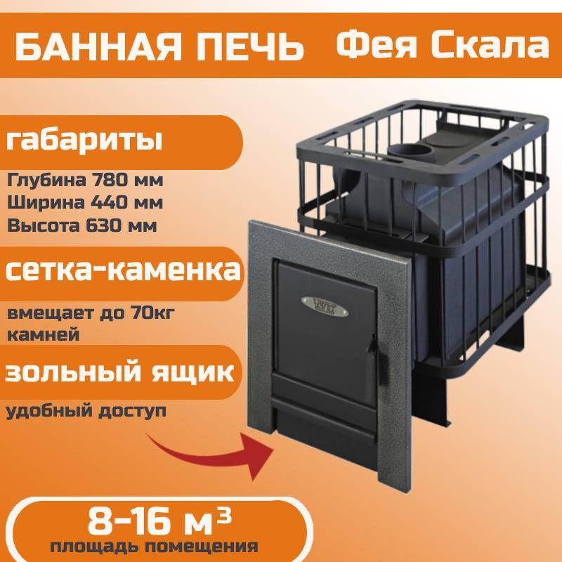 Дровяная банная печь Фея Скала - купить с доставкой по выгодным ценам в ...