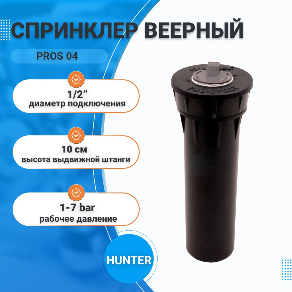 Купить Hunter Pros 04