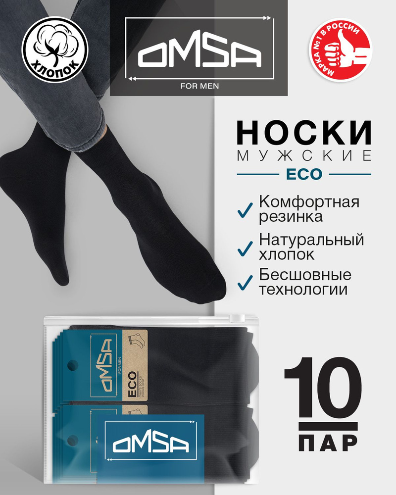 Носки Omsa, 10 пар #1