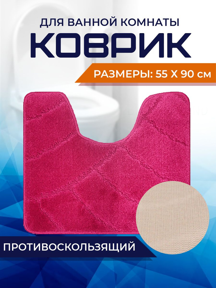 Коврик для ванной комнаты Home Decor Classic 55х90см с вырезом противосколльзящий BA.02.1710  #1