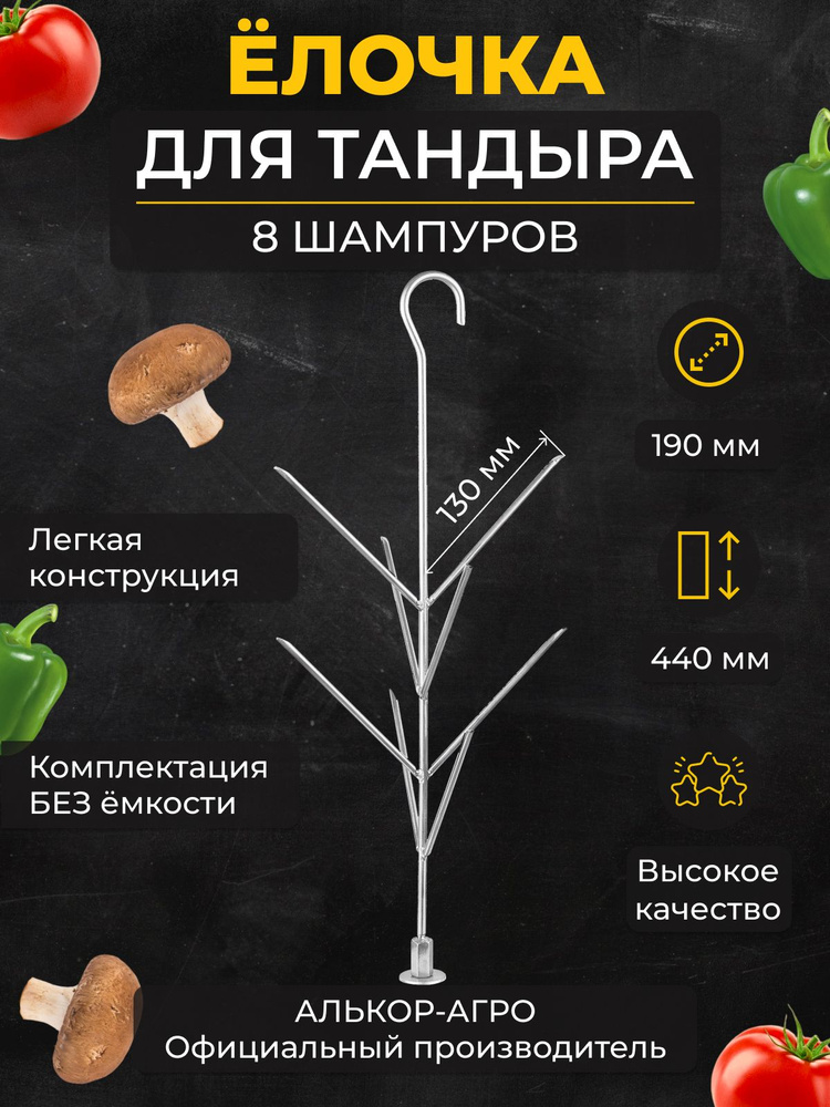 Ёлочка 19x44 для тандыра без емкости #1