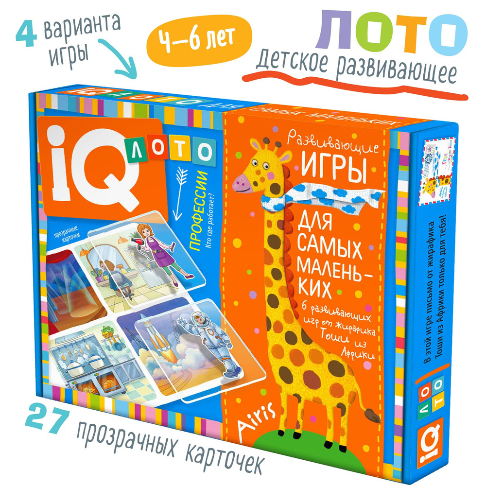 IQ Лото детское "Профессии. Кто где работает?" Айрис-пресс. Развивающая ...