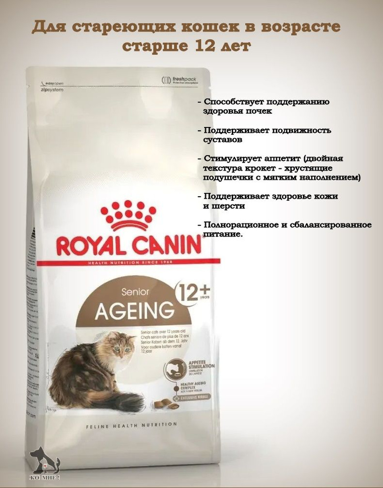 Корм сухой Royal Canin Ageing  12+ для стареющих кошек  2 кг #1