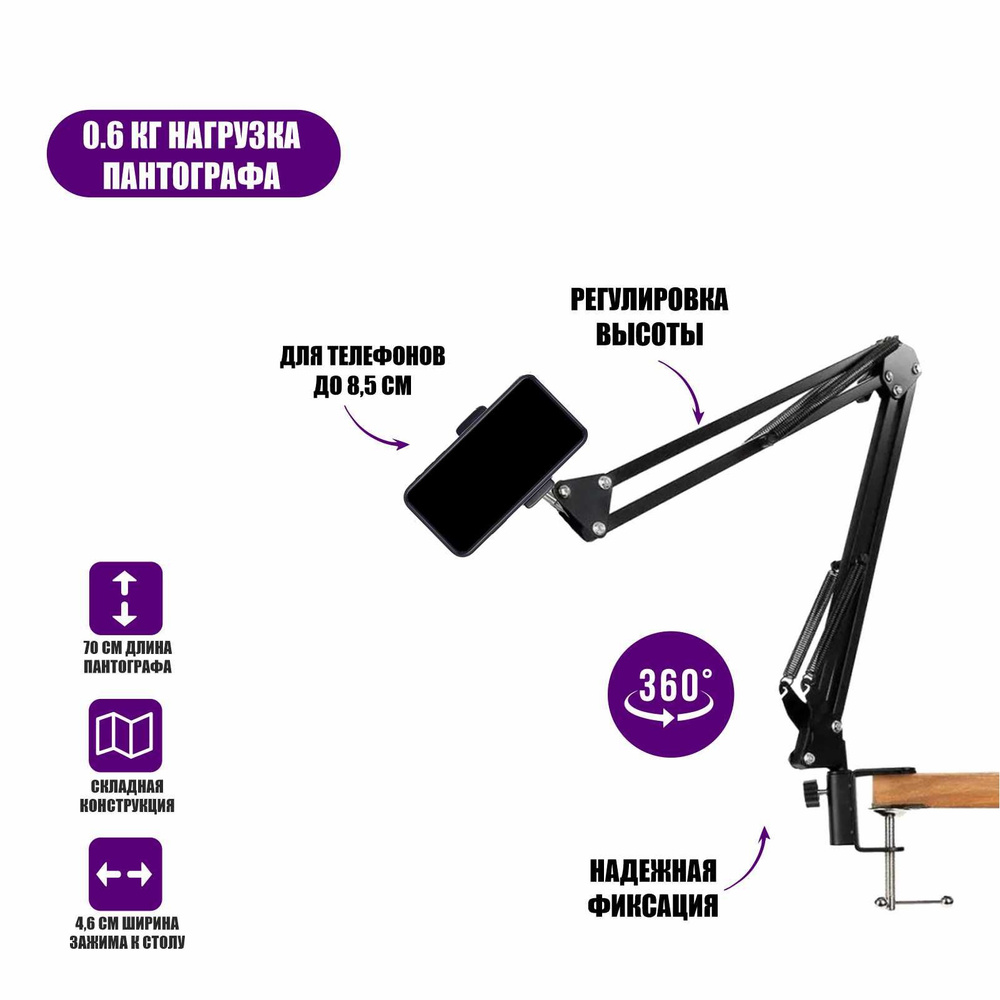 Держатель для телефона DTNB-35 на пантографе с шарнирным креплением и  струбциной - купить с доставкой по выгодным ценам в интернет-магазине OZON  (868908965)