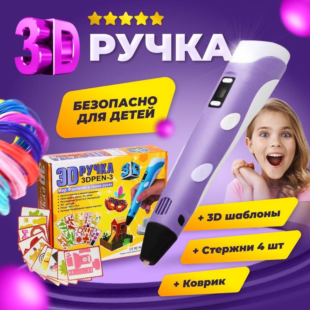 3D-ручка Romanky фиолетовый купить по низкой цене в интернет-магазине OZON  (865524819)