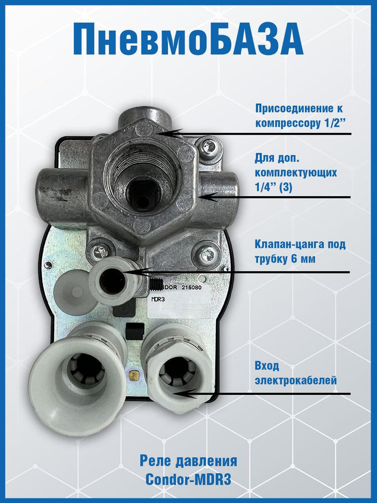 Реле давления Condor MDR 3/11 R3/10 380В купить по низкой цене в ...