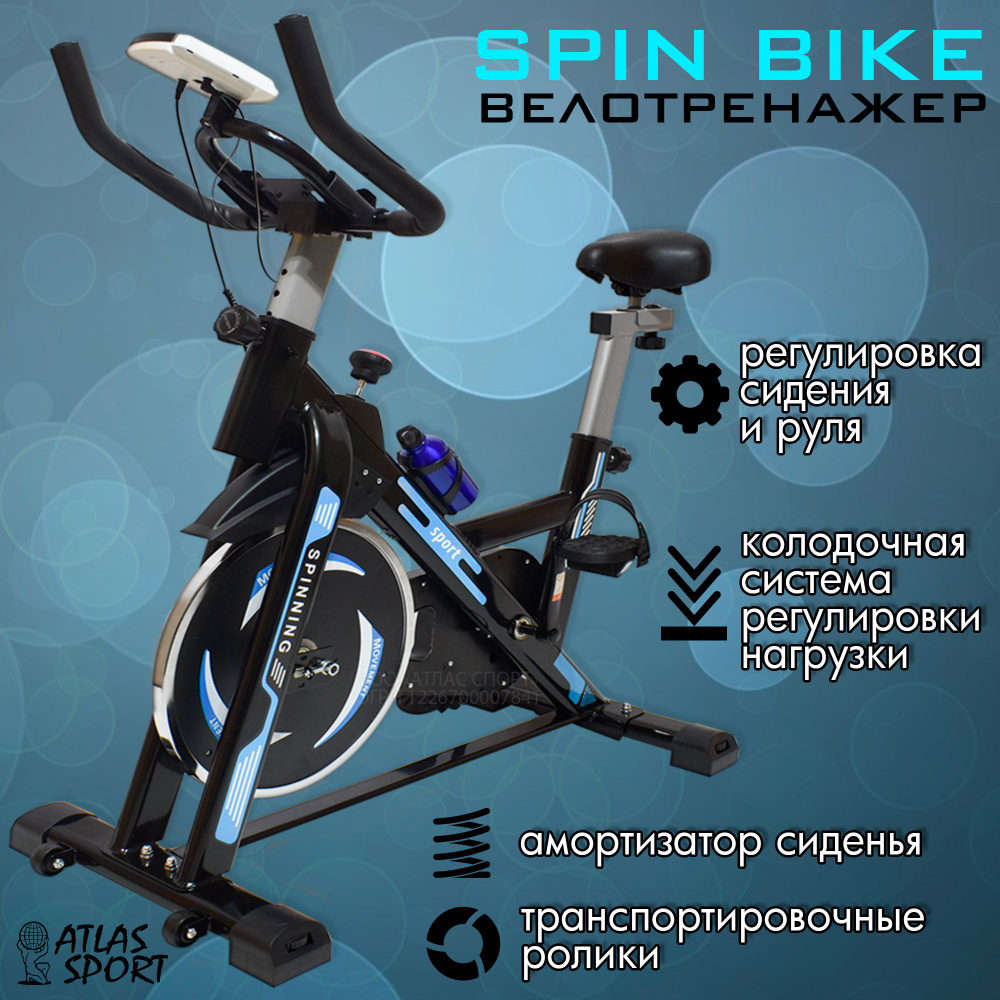 Тренажер кардио / спин байк / велотренажер для дома Atlas Sport SPIN BIKE /  сайкл