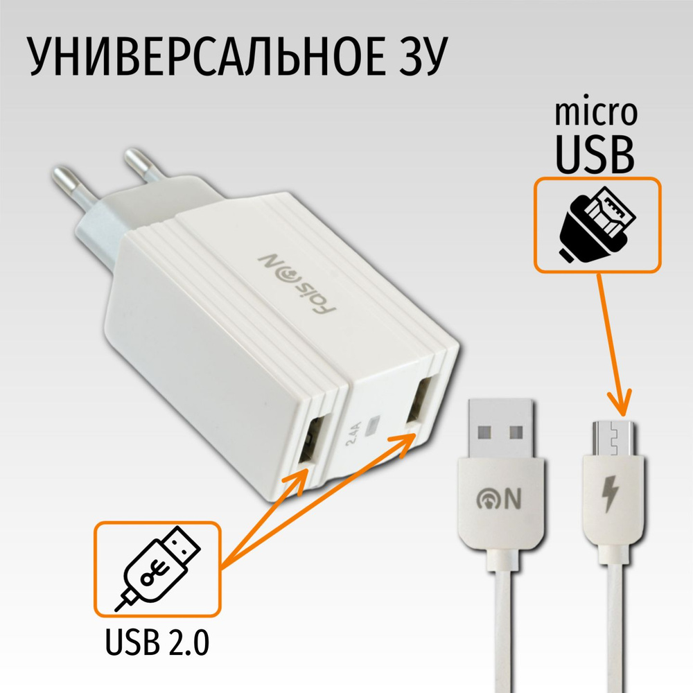 Сетевое зарядное устройство FaisON C-22_micro-USB 2.0 Type-A, USB 2.0  Type-A - купить по выгодной цене в интернет-магазине OZON (758667236)