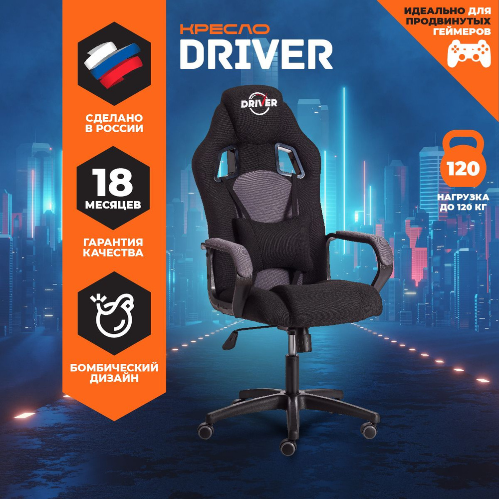 Кресло компьютерное игровое TetChair DRIVER, черный/серый #1