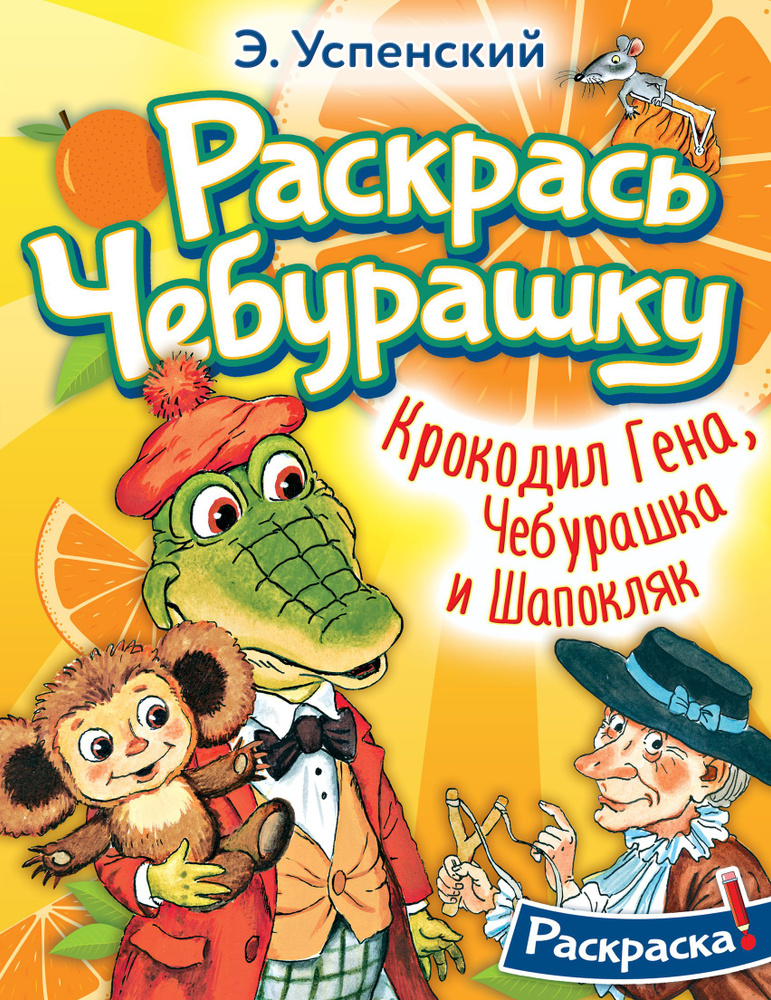 Крокодил Гена и Чебурашка | Веселые мемы, Смешные диснеевские картинки, Смешные мемы