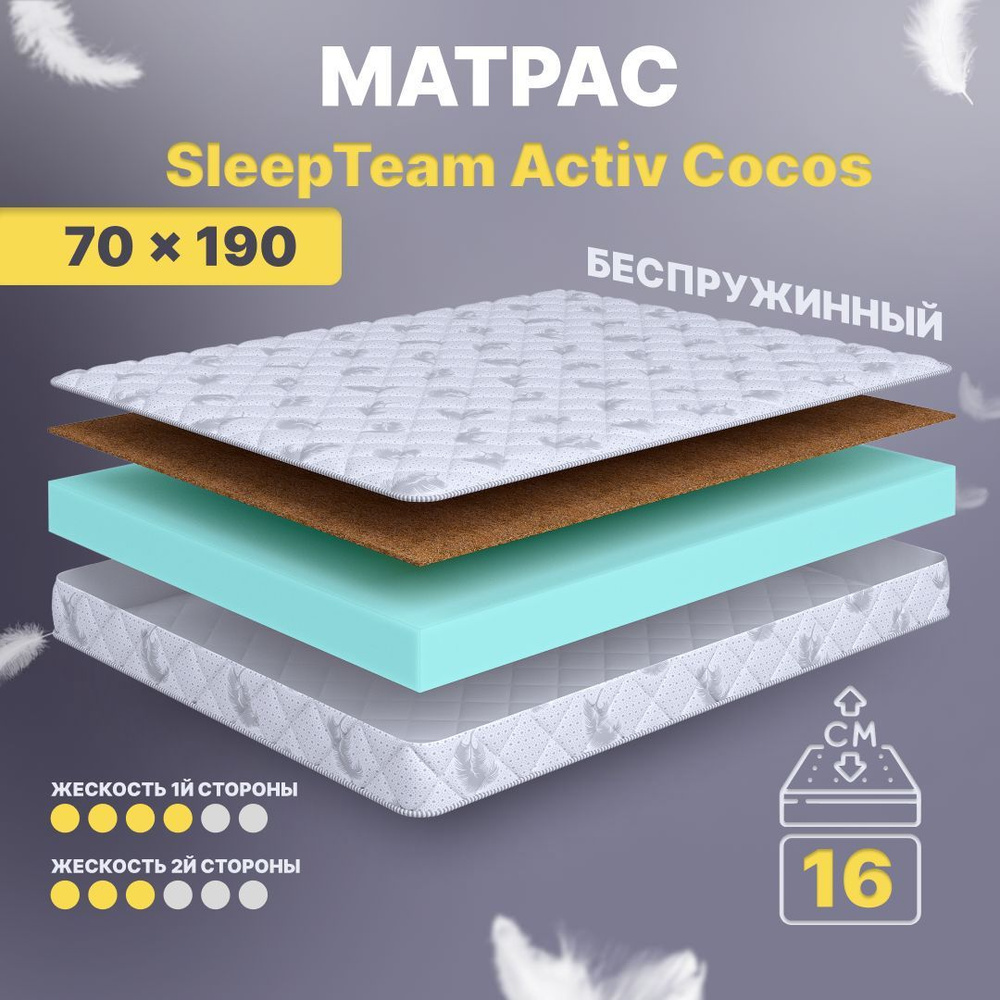 Sleepteam Матрас в кроватку Active Cocos, Беспружинный, 70х190 см #1