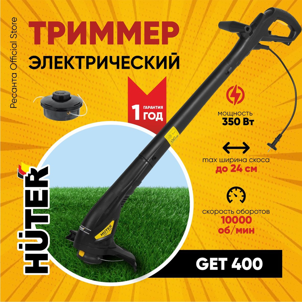 Триммер электрический Huter GET-400 #1