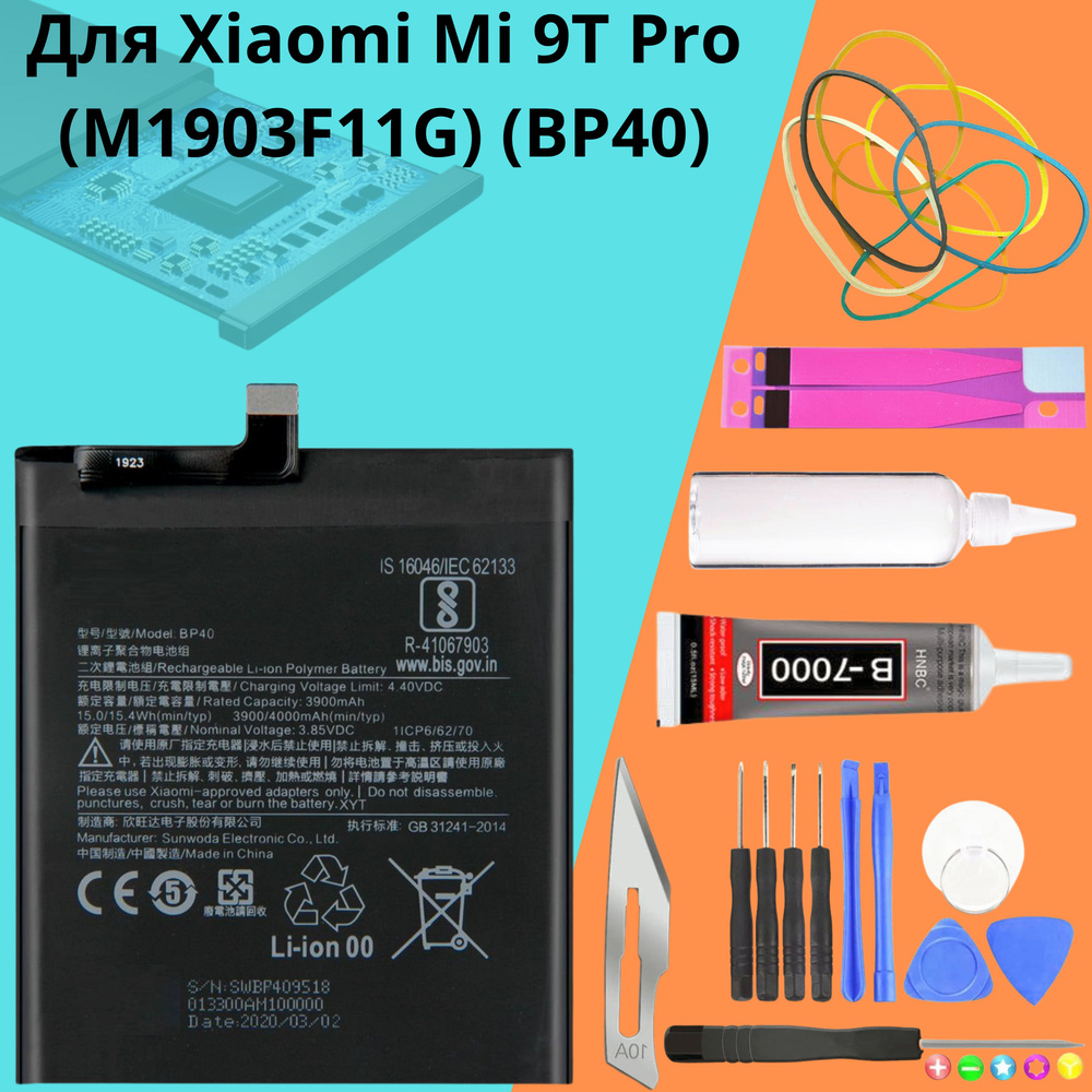 Аккумулятор для Xiaomi Mi 9T Pro (M1903F11G) (BP40) + НАБОР ДЛЯ УСТАНОВКИ  #1