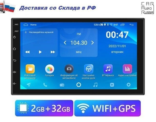 Android Магнитола 2DIN (2GB / 32GB, Wi-Fi, GPS) #1