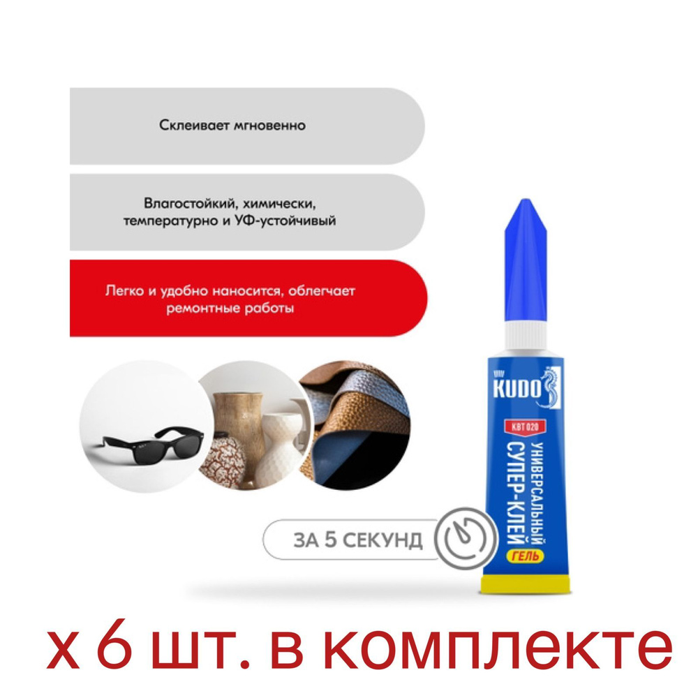 Клей строительный KUDO Клей цианоакрилатный прозрачный Универсальный ...