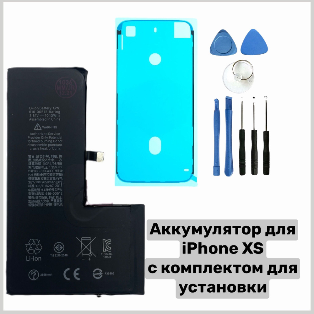 Аккумулятор стандартной ёмкости для iPhone Xs (2658 мАч) + клейкая лента + набор отверток  #1