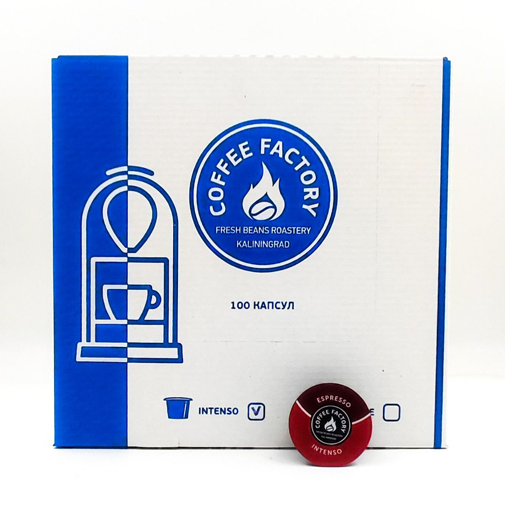 Кофе в капсулах "Coffee Factory" Intenso 100шт купить с доставкой по