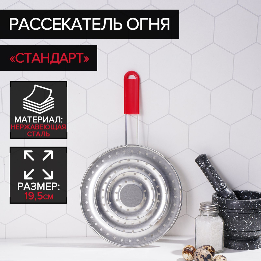 Рассекатель пламени для газовых плит