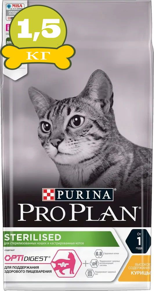 Сухой корм для кошек Pro Plan Sterilised для стерилизованных , с курицей, 1,5 кг.  #1