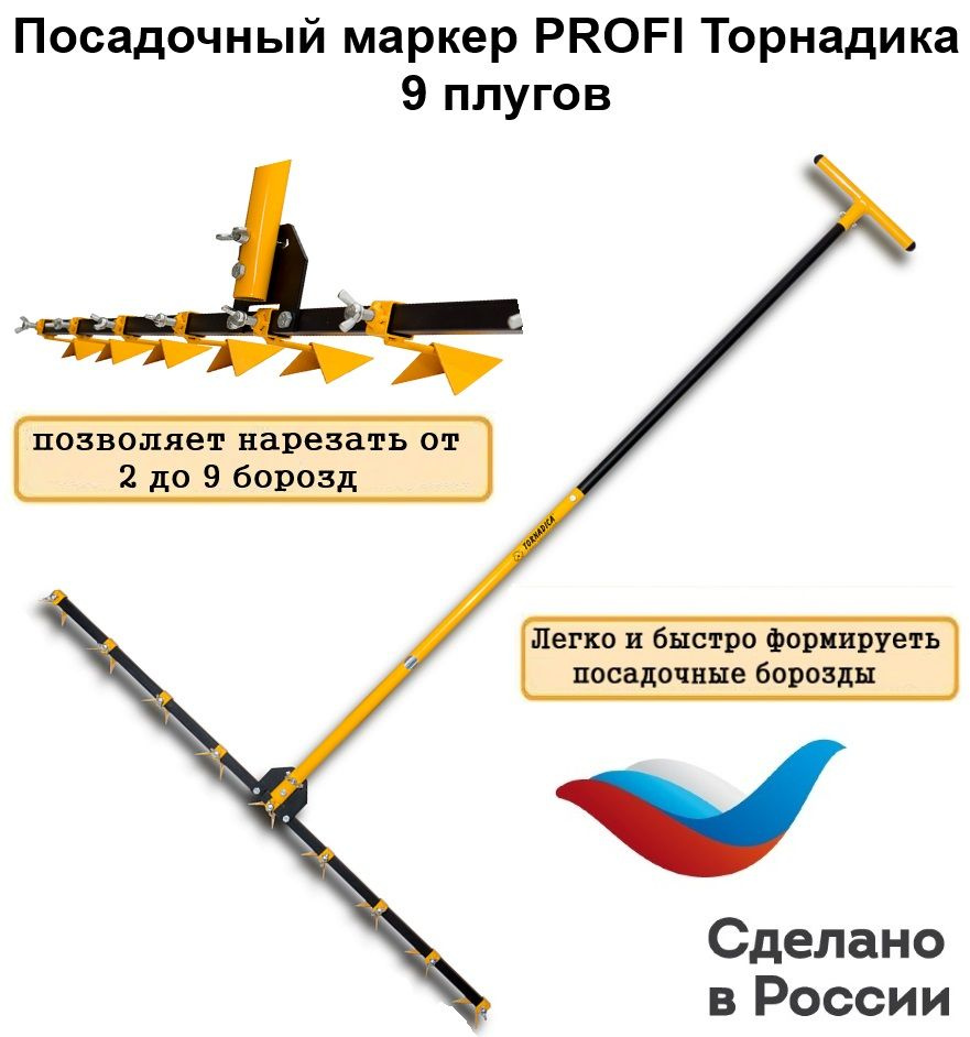 Посадочный маркер 1200 PROFI Торнадика, (Интерметалл Брянск) Tornadica -  купить с доставкой по выгодным ценам в интернет-магазине OZON (881266429)