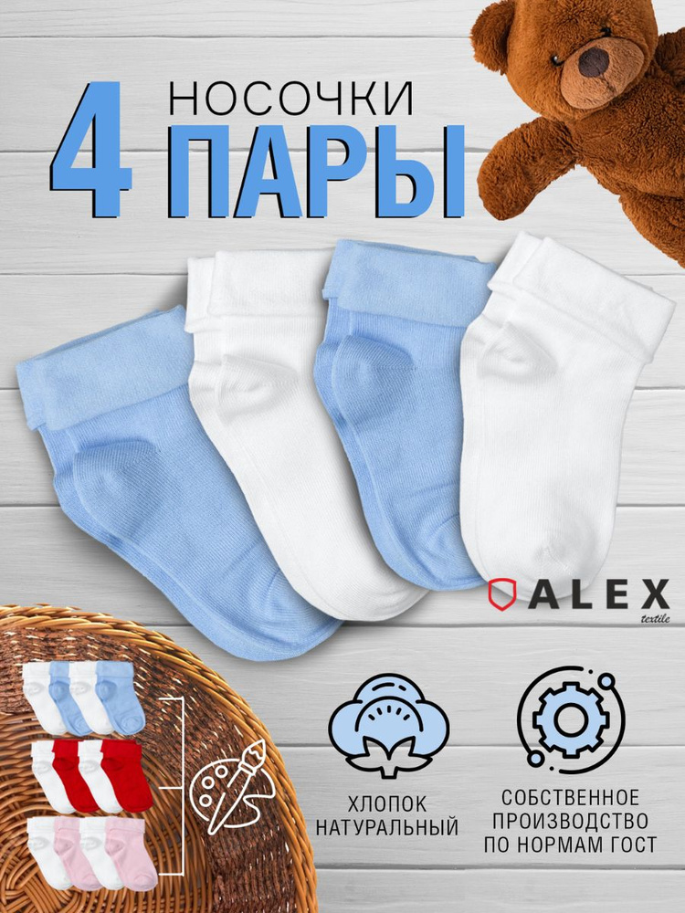 Носки для малышей ALEX TEXTILE #1