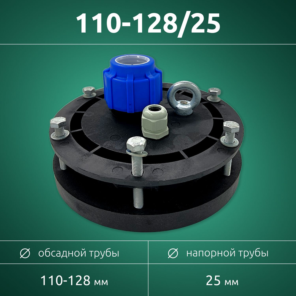 Оголовок скважинный ОГС 110-128/25 мм, герметичный для скважины