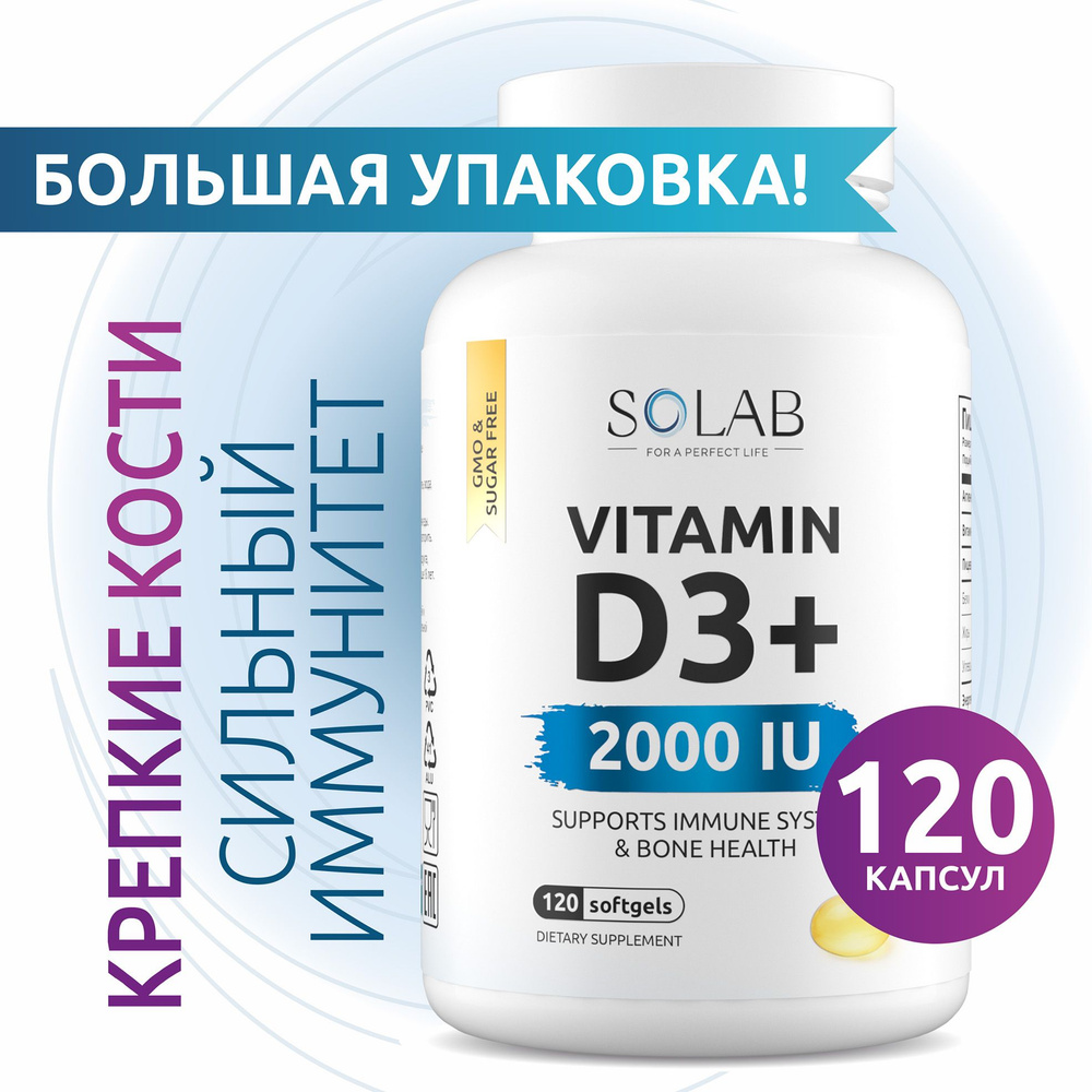 Витамин Д3, 2000ME, 120 капсул, витамины для взрослых vitamin D Д 3 -  купить с доставкой по выгодным ценам в интернет-магазине OZON (881824087)