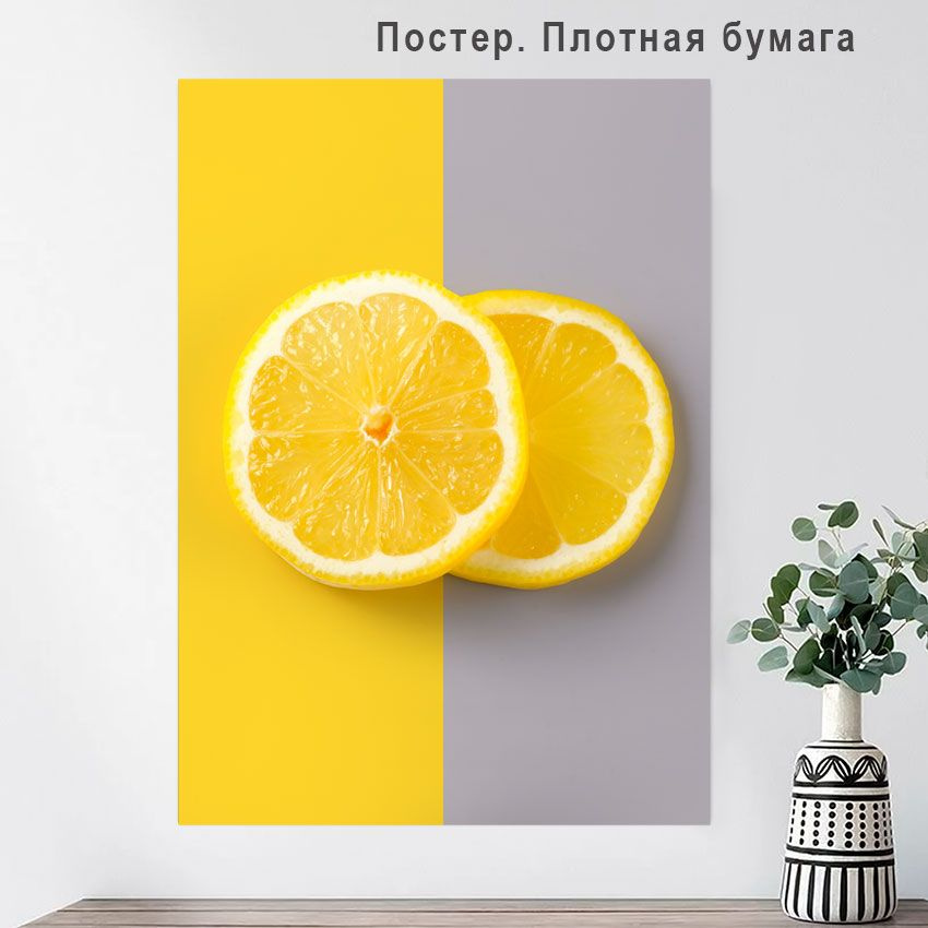 Постер "Плакат Лимоны / Lemons", 70 см х 50 см #1