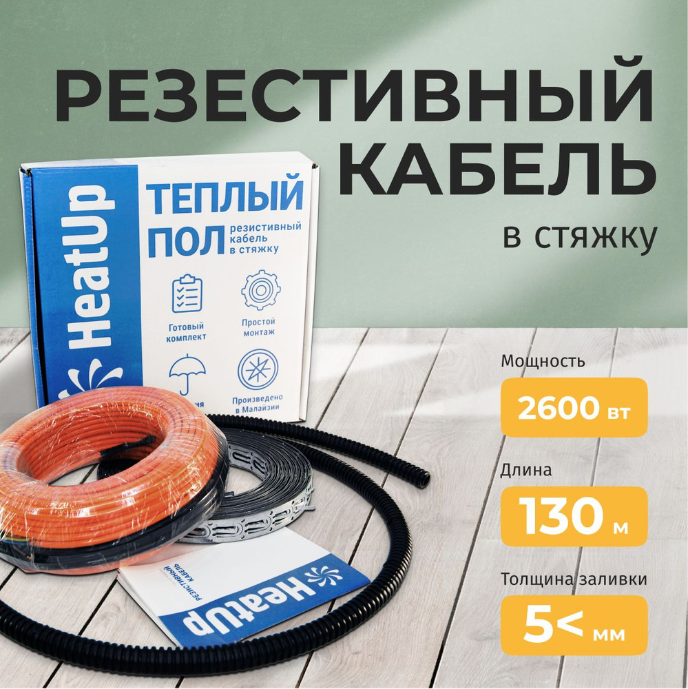 Теплый пол HeatUp WFOH/D 13 м² - купить по доступным ценам в  интернет-магазине OZON (1444535525)