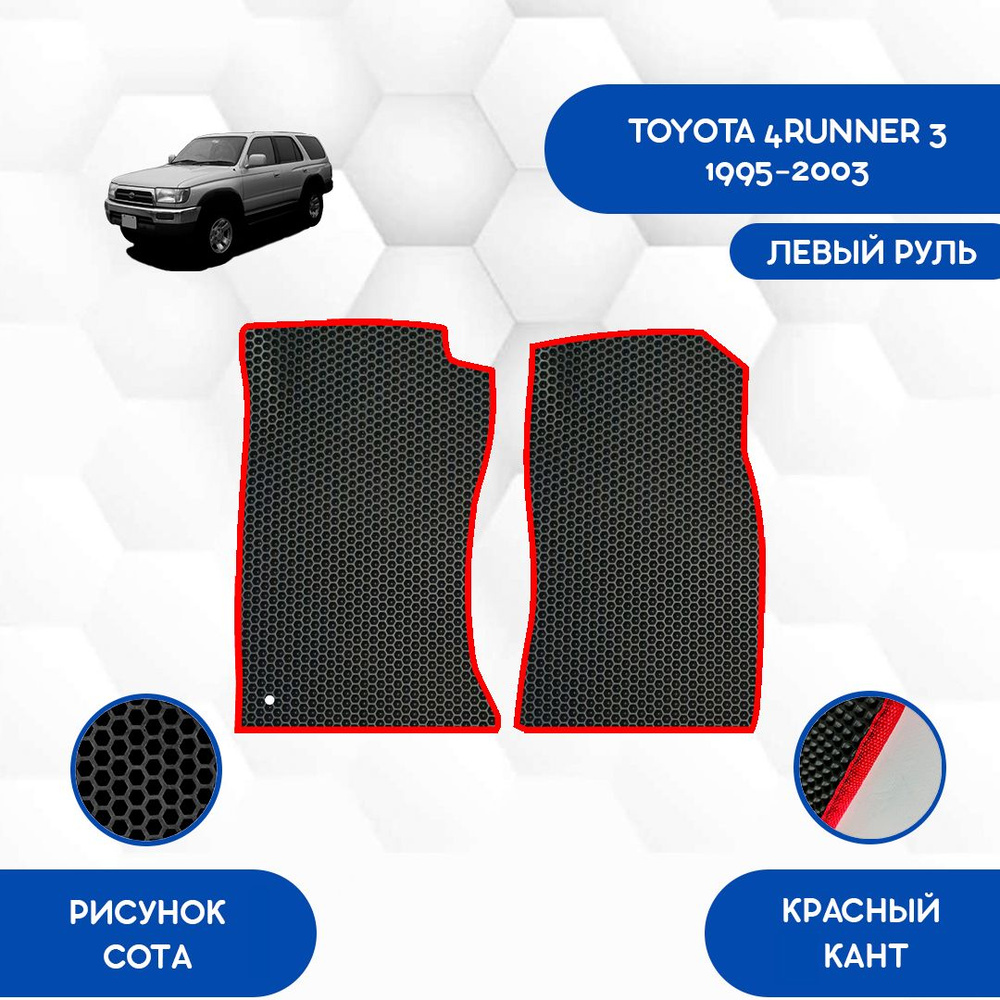 Коврики в салон автомобиля SaVakS Toyota 4Runner 3 1995-2003 С левым рулем,  цвет красный, черный - купить по выгодной цене в интернет-магазине OZON  (883022749)