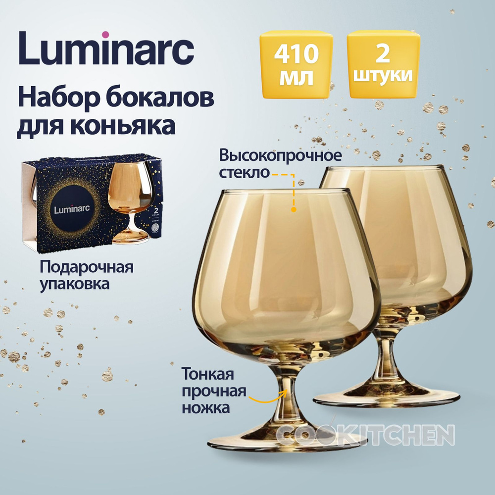 Набор стеклянных бокалов, фужеров для коньяка LUMINARC Золотой мед 410 мл,  2 шт