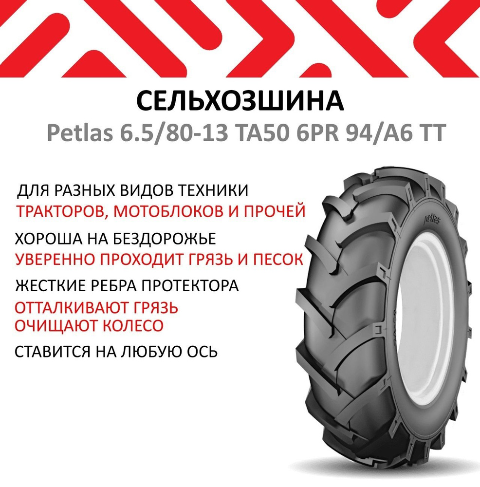 Petlas TA 50 170 80 R13 94 A6