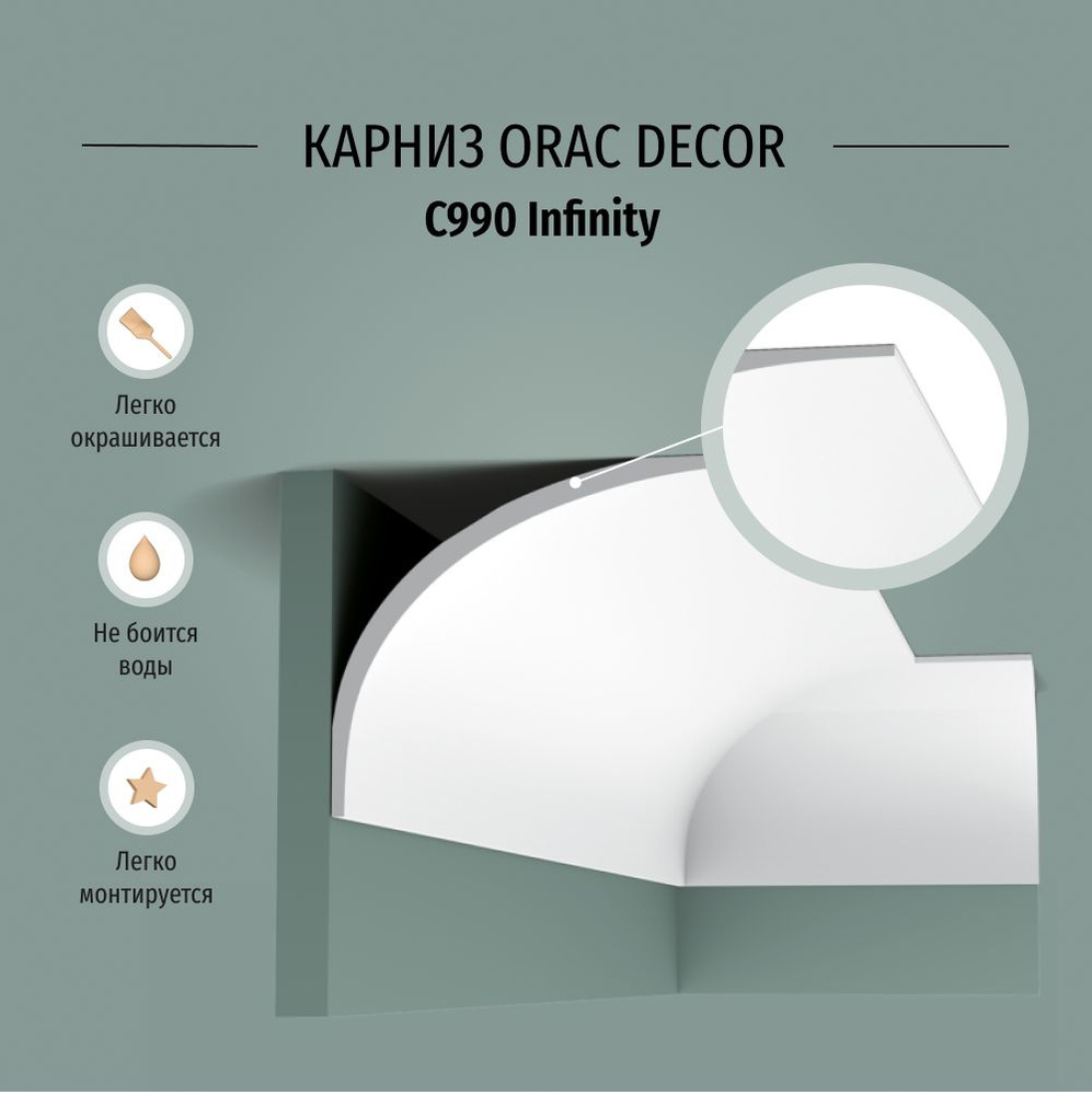 Плинтус потолочный (карниз) Orac Decor C990 Полиуретан, размер 2000*216*159 мм  #1