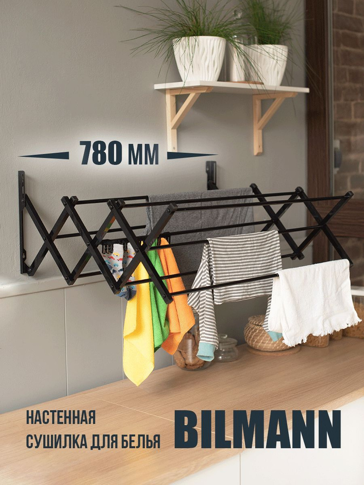 Сушилка для белья настенная складная 80 см Bilmann, раздвижная, выдвижная, в ванную 780х300 мм  #1