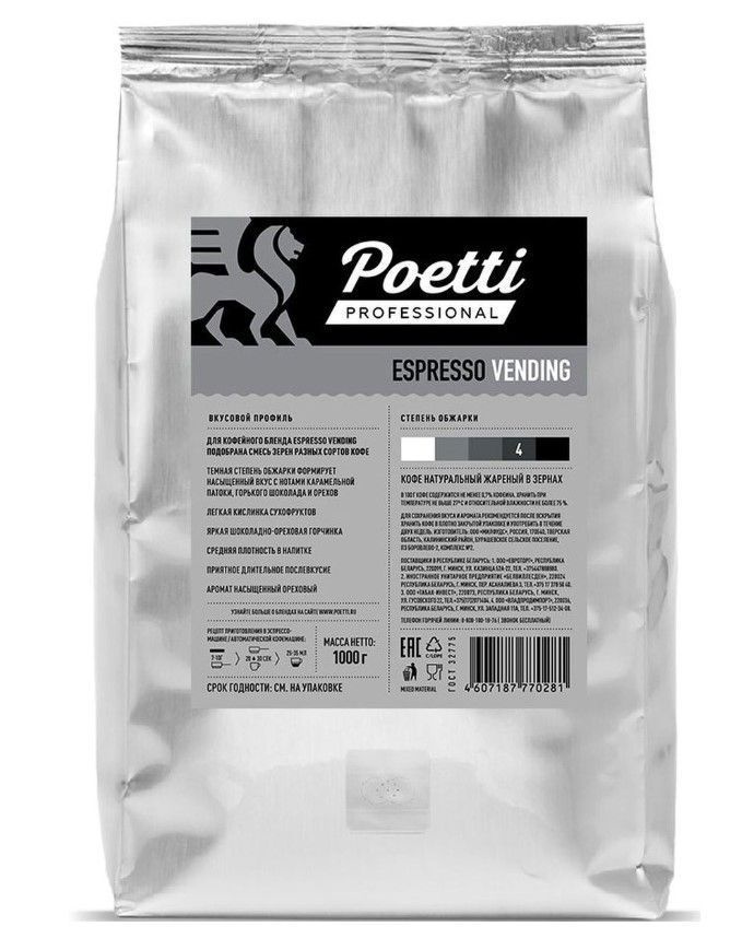 Кофе в зёрнах Poetti Espresso Vending 1 кг #1