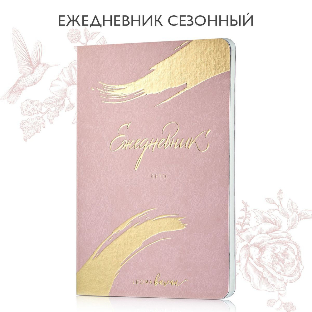 Leona Bureau Ежедневник Полудатированный, листов: 75 #1