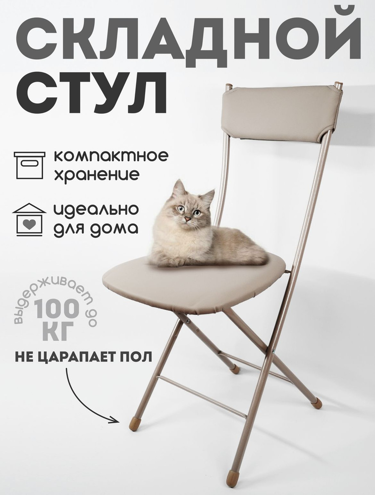 Складные стулья на озон