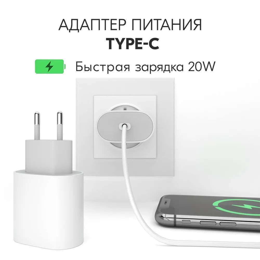 Быстрая Зарядка для iPhone и iPad, AirPods USB-C, TYPE C, Адаптер питания  20W, Сетевое зарядное устройство, блок питания для телефона