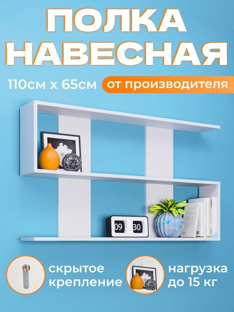 Полка настенная 110 см