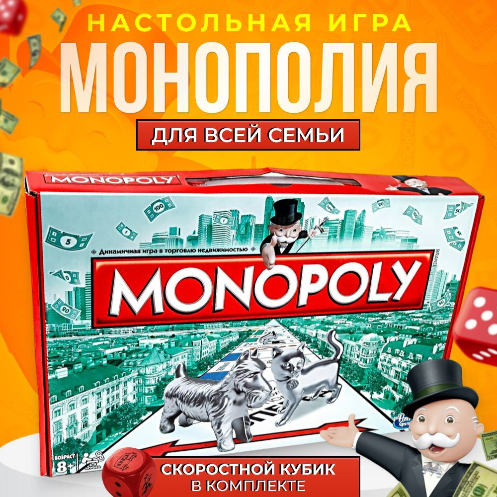 Настольная игра Монополия классическая - купить с доставкой по выгодным  ценам в интернет-магазине OZON (220371213)