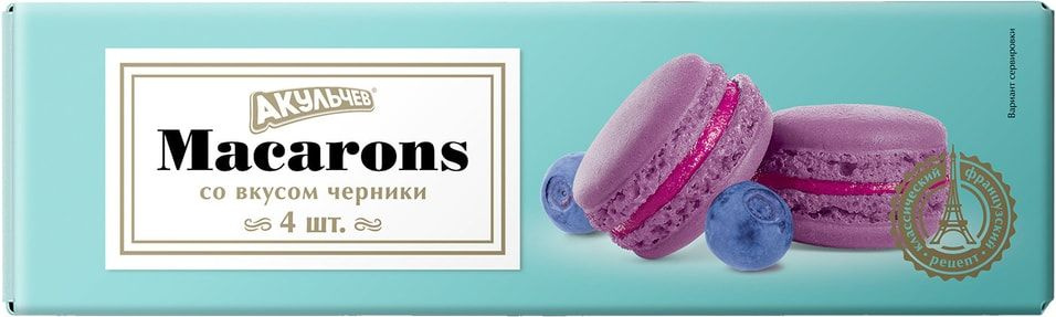 Печенье Акульчев Macarons с черникой 48г #1