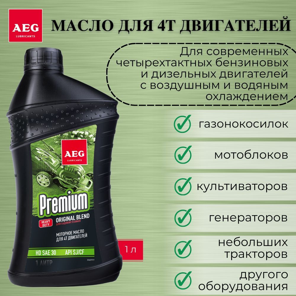 AEG LUBRICANTS GARDEN 4T SAE 30 Масло моторное, Минеральное, 1 л #1